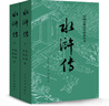 四大名著(zhù)全套原著(zhù)無(wú)刪減版 紅樓夢(mèng) 水滸傳 三國演義 西游記 人民文學(xué)出版社【多版本及套裝可自選】】紅樓夢(mèng)劉旦宅插圖本精裝函套版 九年級上冊名著(zhù)閱讀學(xué)生課外書(shū) 水滸傳【人文社定價(jià)50.6】 曬單實(shí)拍圖