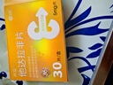 神度 他達(dá)拉非片 5mg*30片 曬單實(shí)拍圖