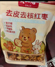 大山合去皮去核紅棗500g*2袋 新疆灰棗寶寶零食兒童調味料 煲湯煮粥輔食 曬單實(shí)拍圖
