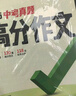 2026萬(wàn)唯中考真題語(yǔ)文滿(mǎn)分作文初中生分類(lèi)素材大全人教版初一初二初三速用模板 曬單實(shí)拍圖