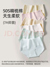 京舒棉【七夕節(jié)禮物】京東自有品牌50支新疆棉蠶絲襠抗菌中腰內(nèi)褲6條 曬單實拍圖
