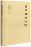 國故論衡疏證 曬單實(shí)拍圖