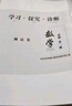 【銷(xiāo)量過(guò)萬(wàn)】【官方直營(yíng)-京東同城配送】可選高一學(xué)期2026學(xué)習探究診斷必修第一冊第二冊第三冊語(yǔ)文數學(xué)英語(yǔ)物理化學(xué)思想政治歷史地理生物第16版 學(xué)探診 北京西城區 數學(xué)必修第一冊第16版 曬單實(shí)拍圖