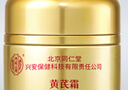內廷上用北京同仁堂黃芪霜 老牌子國貨補水保濕滋潤抗皺緊致面霜50g七夕 曬單實(shí)拍圖