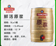 青島啤酒原漿鮮啤原漿13度5L*1桶精釀鮮啤【每周三/周六生產(chǎn)】源頭直發(fā) 曬單實(shí)拍圖