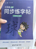 六品堂三年級(jí)上冊(cè)小學(xué)生語(yǔ)文同步練字帖筆順筆畫(huà)練字紙【2025年新版】 曬單實(shí)拍圖
