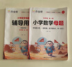 作業(yè)幫2025版小學(xué)數(shù)學(xué)母題大全1-6年級(jí)全套解題大招必刷題技巧輔導(dǎo)書(shū)144個(gè)經(jīng)典母題760個(gè)變式子題87個(gè)解題大招904個(gè)名師視頻全國(guó)通用 小學(xué)數(shù)學(xué)母題 五年級(jí) 曬單實(shí)拍圖