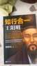 【當(dāng)當(dāng)正版包郵】知行合一王陽明 全6冊 5冊 系列 度陰山白話文譯文人生哲學(xué)國學(xué)經(jīng)典入門 歷史白話心學(xué)的管理智慧 全書歷史人物傳記排行榜 【3冊】王陽明大全集（套裝共3冊） 曬單實拍圖