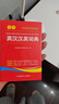 牛津初階英漢雙解詞典第5版 2025商務(wù)印書(shū)館中小學(xué)生英語(yǔ)工具書(shū) 可搭購教材教輔新華字典現代漢語(yǔ)詞典第7版古漢常用詞典成語(yǔ)古代漢語(yǔ)詞典3版ket英語(yǔ) 曬單實(shí)拍圖