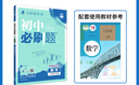【2026學(xué)年】2025秋新版初中必刷題八年級上冊數學(xué)初二上下冊人教版數學(xué)語(yǔ)文英語(yǔ)物理新版教材同步8年級上分卷試卷練習冊狂K重點(diǎn) 必刷題八上 上冊【數學(xué)】人教版（25秋新版） 曬單實(shí)拍圖