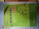 高中化學(xué)方程式手冊 曬單實(shí)拍圖