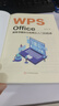 WPS Office教程書(shū)籍高效辦公應用從入門(mén)到精通完全自學(xué)教程表格word ppt excel函數與公式辦公軟件 曬單實(shí)拍圖