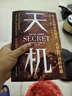 【官方正版-京倉直配】天機 書(shū) 天機經(jīng) 天機九十九句 天機書(shū) 天機書(shū)籍 天機正版全冊 書(shū)本 段位書(shū) 門(mén)道書(shū) 正版 段位門(mén)道  布局九略正版書(shū) 博弈論 圖解博弈論 天機【抖音推薦單本 官方直發(fā)】 曬單實(shí)拍圖