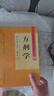 中醫藥學(xué)高級叢書(shū)·方劑學(xué)（上下）（第2版） 曬單實(shí)拍圖