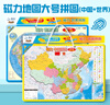 啟妙島北斗大號磁力中國世界地圖拼圖磁套裝中學(xué)生政區地形地理42*29cm 曬單實(shí)拍圖