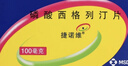 【原研藥】2盒裝 捷諾維 磷酸西格列汀片 100mg*28片 曬單實(shí)拍圖