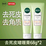 相宜本草去死皮啫喱68g面部去角質(zhì)去死皮膏果酸全身深層清潔男女學(xué)生通用 相宜本草去死皮啫喱68g*2支裝 曬單實(shí)拍圖