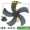 XMSJ電風(fēng)扇扇葉通用14/16寸臺(tái)扇落地扇壁扇葉片配件5葉子400mm 16寸（400MM） 曬單實(shí)拍圖