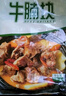 伊賽 (綠色產(chǎn)品)國產(chǎn)原切谷飼黃牛牛腩塊2斤 清真牛肉 燉煮食材 曬單實(shí)拍圖