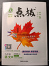 【2026學年】2025秋新版點撥九年級上冊語文數(shù)學物理化學人教版 初三教材知識點梳理解讀同步練習題中考教材全解讀 9年級上下冊可選 同步課本全解全析 九年級上冊【語文】人教版（25秋新版） 曬單實拍圖