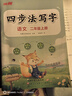 【品牌直營(yíng)】2025秋優(yōu)翼四步法寫(xiě)字123456年級字帖語(yǔ)文英語(yǔ)臨寫(xiě)本小學(xué)練字帖一年級二年級三年級四年級五年級六年級上冊下冊同步字帖人教版字帖英文寫(xiě)字 四步法寫(xiě)字-語(yǔ)文 【25秋】二年級上 曬單實(shí)拍圖