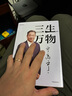 三生萬(wàn)物 知名企業(yè)家 寧高寧親撰 復(fù)盤(pán)職業(yè)生涯 分享經(jīng)營(yíng)理念 管理方法 商業(yè) 企業(yè) 管理 經(jīng)營(yíng) 資本 并購(gòu) 戰(zhàn)略 出海 國(guó)際化 中糧 中化 華潤(rùn) 蒙牛 先正達(dá) 來(lái)寶農(nóng)業(yè) 曬單實(shí)拍圖
