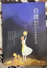 【包郵】自渡：真希望你能好好愛自己 墨多先生著女性心理學書籍靜心書籍情緒控制允許一切發(fā)生松弛感鈍感力王小騫張萌小北麗嬌推薦 曬單實拍圖