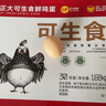 正大 可生食雞蛋 營(yíng)養早餐  無(wú)沙門(mén)氏菌 無(wú)抗認證 禮盒裝 源頭直發(fā) 可生食鮮雞蛋 30枚 1.68kg3.36斤 曬單實(shí)拍圖