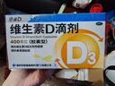 星鯊維生素D3軟膠囊滴劑兒童青少年成人孕婦中老年可搭補鈣吸收軟膠囊 6盒45g180?！景肽暄b共180?！?曬單實(shí)拍圖