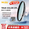 耐司（NiSi）真彩版 cpl偏振鏡 67mm濾鏡 TRUE COLOR偏光鏡適用佳能索尼還原本色高清畫質(zhì)小米15ultra攝影套裝 曬單實(shí)拍圖
