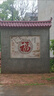 大紅福字拼畫農(nóng)村別墅庭院室外迎門墻影壁照壁福裝飾墻瓷磚影背墻 款式一 平面亮光 0.1平方 曬單實(shí)拍圖