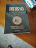 【當當正版包郵】國富論 推動世界歷史進程的十大著作之一 經濟學鼻祖亞當斯密被奉為圭臬的科學圣典 全譯本無刪減 正版書籍 國富論 曬單實拍圖