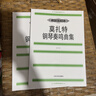 莫扎特鋼琴奏鳴曲集 一二冊（奧）莫扎特著(zhù) 人民音樂(lè )出版社教材書(shū) 【全套】莫扎特鋼琴 一二冊 曬單實(shí)拍圖