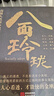 八面玲瓏+通天破局的智慧全2冊一套實(shí)用且精妙的策略盛宴社交處世 曬單實(shí)拍圖