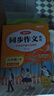 初中同步作文上下冊（全2冊）八年級全 初二語(yǔ)文名師指導與教材課本同步使用 全解課堂筆記寫(xiě)作技巧專(zhuān)項訓練理清寫(xiě)作思路 閱讀理解強化訓練課外閱讀必讀 單元作文題詳解好詞好句好段素材積累 曬單實(shí)拍圖