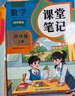2025斗半匠課堂筆記四年級上冊語(yǔ)文數學(xué)英語(yǔ)人教版同步教材隨堂筆記教材全解小學(xué)生課前預習教材（3冊） 曬單實(shí)拍圖