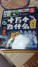 全8冊十萬個為什么注音版小學(xué)生課外閱讀兒童科普百科全書 曬單實(shí)拍圖