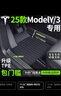 專(zhuān)用25款特斯拉煥新版modely model3腳墊全包圍TPE汽車(chē)丫用品地毯 TPE包門(mén)檻腳墊+黑灰色地毯 曬單實(shí)拍圖