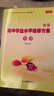 北京高中學(xué)業(yè)水平指導方案合格性考試語(yǔ)文數學(xué)英語(yǔ)物理化學(xué)思想政治歷史地理生物 北京市高中會(huì )考試題匯編 北京市高中學(xué)業(yè)水平指導方案測試 科目自選 2025-物理 曬單實(shí)拍圖