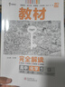 王后雄學(xué)案教材完全解讀 高中化學(xué)1必修第一冊 配人教版 王后雄2026版高一化學(xué)配套新教材 曬單實(shí)拍圖