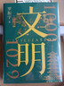 文明：1000年-1029年 羅振宇全新力作 得到圖書年度作品 隨書附贈 宋畫帆布包 宋朝紙幣藏書票 文明之旅紀念票 曬單實拍圖