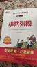 小兵張嘎兒童紅色經(jīng)典傳統教育愛(ài)國主義讀本 小學(xué)生三四五六年級經(jīng)典兒童文學(xué)課外電影閱讀版書(shū)籍[7-10歲、11-14歲] 曬單實(shí)拍圖