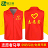 品之德 志愿者馬甲 廣告衫工作服裝定做義工紅色背心超市工作服 志愿者紅色 L  曬單實拍圖