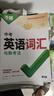 2026新版萬唯中考初中英語語法全解專項訓(xùn)練知識點大全基礎(chǔ)書初一初二初三七八九年級詞匯完形閱讀練習(xí)題總復(fù)習(xí)萬維 26版/萬唯初中【英語詞匯+語法】兩本 曬單實拍圖