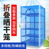 臻佑（Grsaed）折疊曬魚(yú)網(wǎng)50CM五層曬干籠防蟲(chóng)防蠅籠晾干家用曬菜曬干貨晾曬網(wǎng)架 曬單實(shí)拍圖