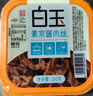 白玉 素京醬肉絲 160g 冷藏豆制品 曬單實(shí)拍圖