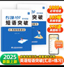 【易蓓】（套裝2本）專項(xiàng)100初中英語短語突破 詞組短語固定搭配思維導(dǎo)圖速記七八九年級真題訓(xùn)練默寫 曬單實(shí)拍圖