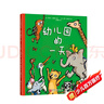 幼兒園的一天（第3版） 曬單實(shí)拍圖