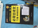 新版晨讀晚練字帖 高中必背古詩文72篇 通用版 高一高二高三高考適用語文練字書寫字帖 25年26年都適用 pass綠卡圖書 曬單實拍圖