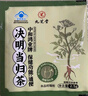 九芝堂決明當(dāng)歸茶買2送1 潤腸通便養(yǎng)生茶 脹氣便秘排便 腸道蠕動番瀉葉 曬單實拍圖